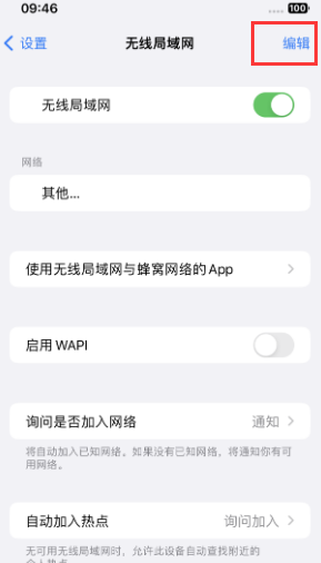 大通苹果Wifi维修分享iPhone怎么关闭公共网络WiFi自动连接 