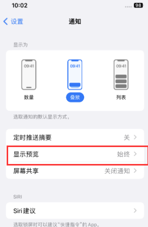 大通苹果售后维修中心分享iPhone手机收不到通知怎么办 