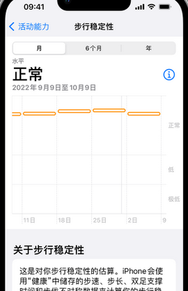 大通iPhone手机维修如何在iPhone开启'步行稳定性通知'