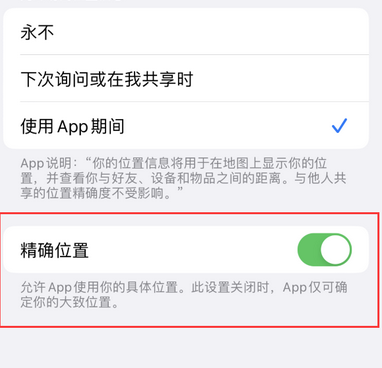 大通苹果服务中心分享iPhone查找应用定位不准确怎么办