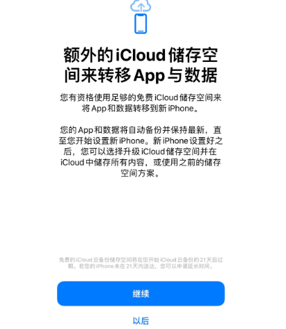 大通苹果14维修网点分享iPhone14如何增加iCloud临时免费空间