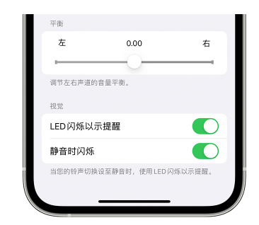 大通苹果14维修分享iPhone14静音时如何设置LED闪烁提示 