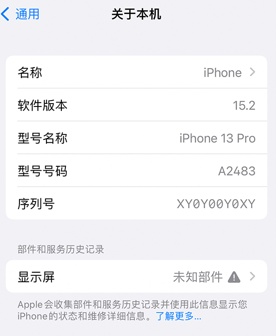 大通苹果14维修服务分享如何查看iPhone14系列部件维修历史记录 