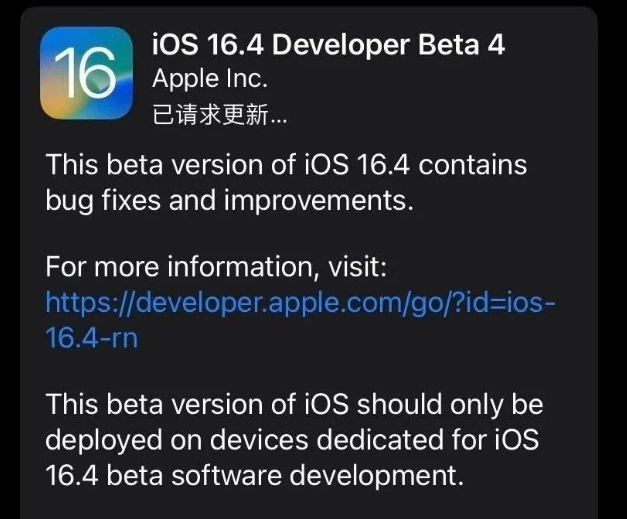 大通苹果维修网点分享iOS 16.4 beta 4更新内容及升级建议 