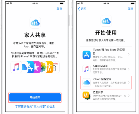 大通苹果14维修分享：iPhone14如何与家人共享iCloud储存空间？ 