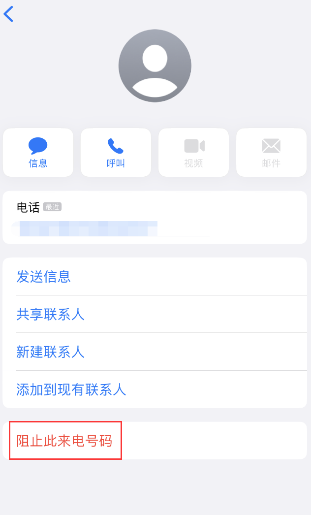 大通苹果手机维修分享：iPhone 拒收陌生人 iMessage 信息的方法 