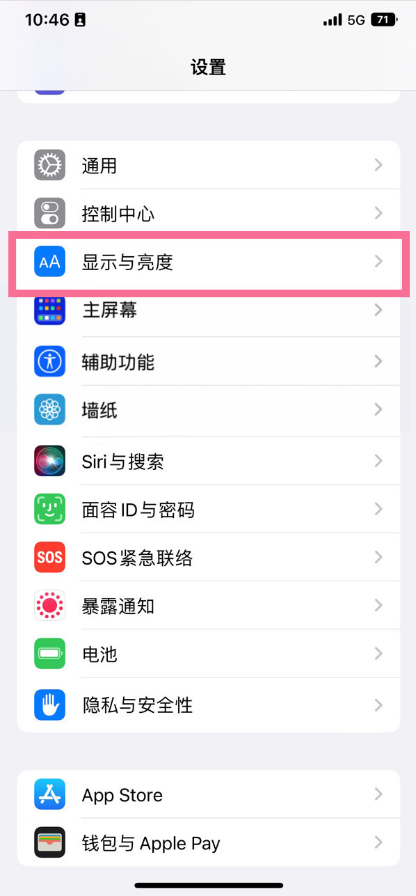 大通苹果14维修店分享iPhone14 plus如何设置护眼模式 