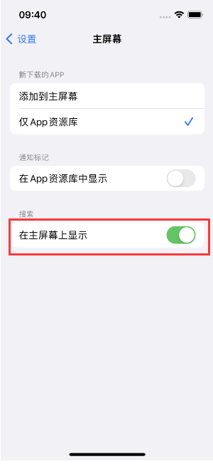 大通苹果手机维修分享如何开启或关闭iOS 16主屏幕中的搜索功能 