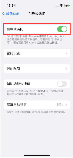 大通苹果14维修店分享iPhone 14引导式访问按三下没反应怎么办 