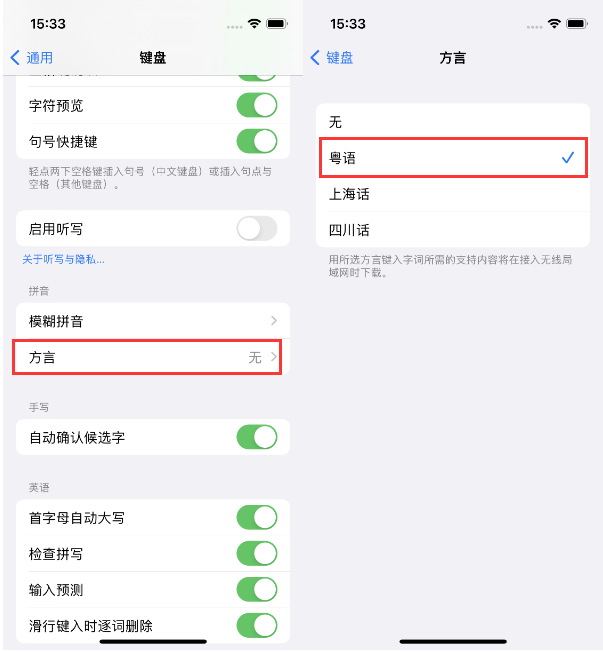 大通苹果14服务点分享iPhone 14plus设置键盘粤语方言的方法 