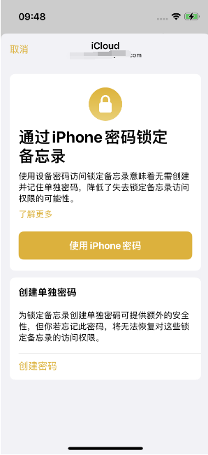 大通苹果14维修店分享iPhone 14备忘录加密方法教程 