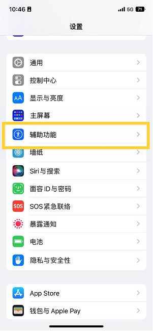 大通苹果14维修分享iPhone 14设置单手模式方法教程 