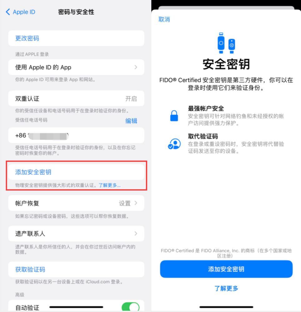 大通苹果服务网点分享物理安全密钥有什么用？iOS 16.3新增支持物理安全密钥会更安全吗？ 