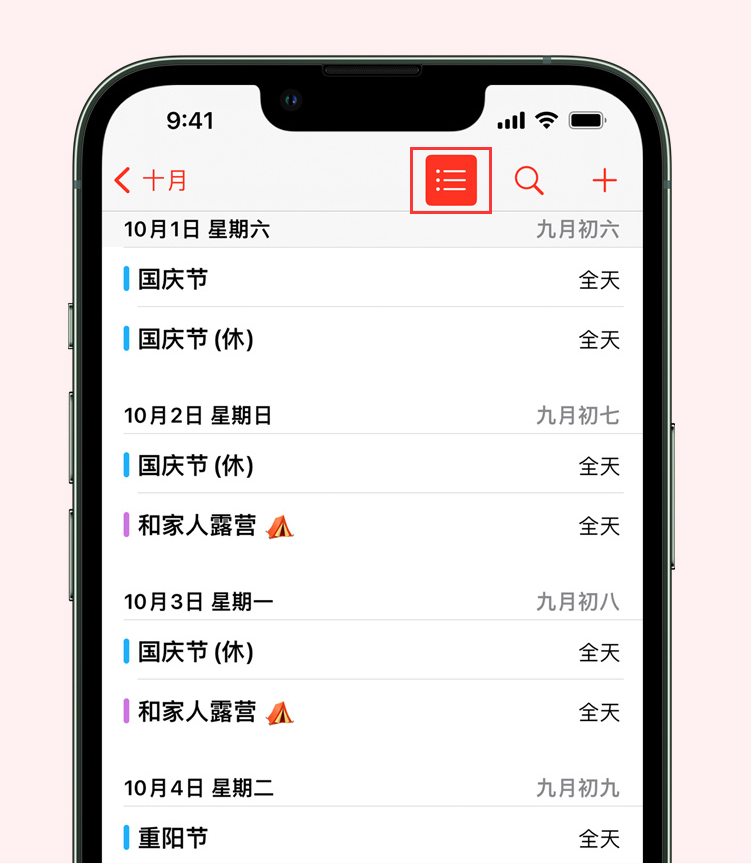 大通苹果手机维修分享如何在 iPhone 日历中查看节假日和调休时间 