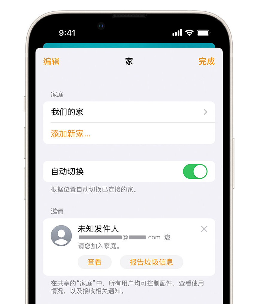 大通苹果手机维修分享iPhone 小技巧：在“家庭”应用中删除和举报垃圾邀请 