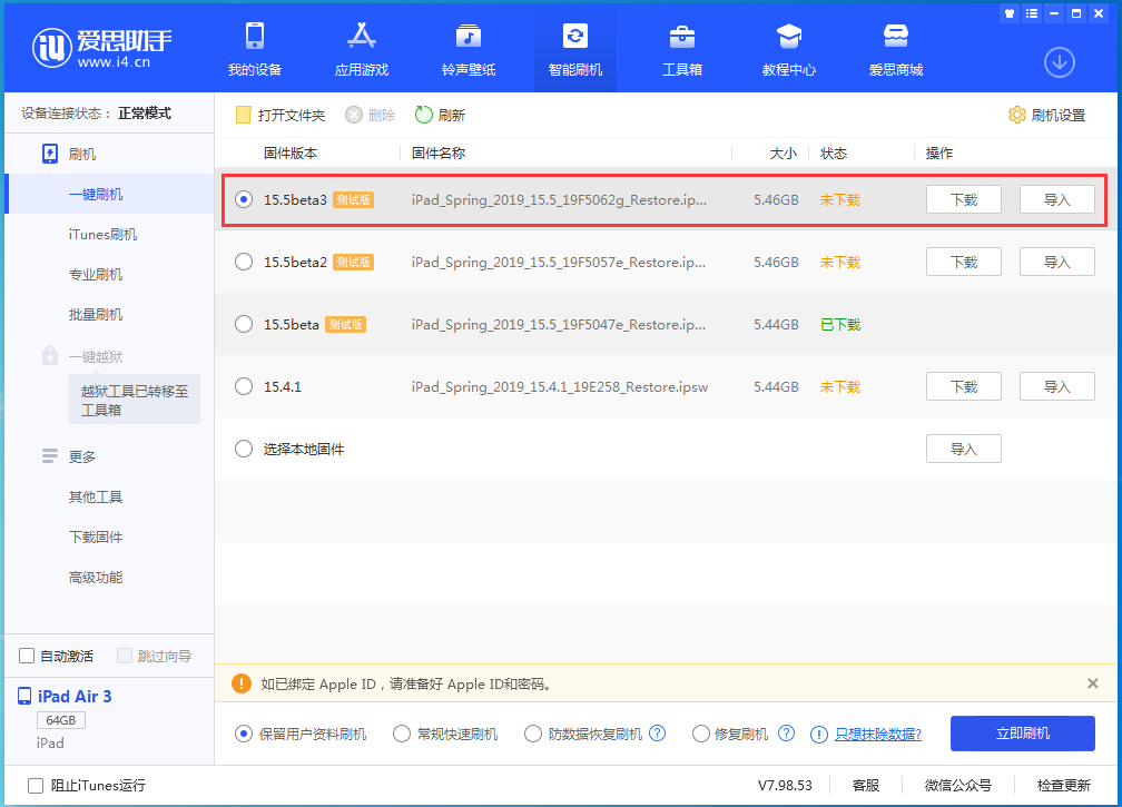 大通苹果手机维修分享iOS15.5 Beta 3更新内容及升级方法 