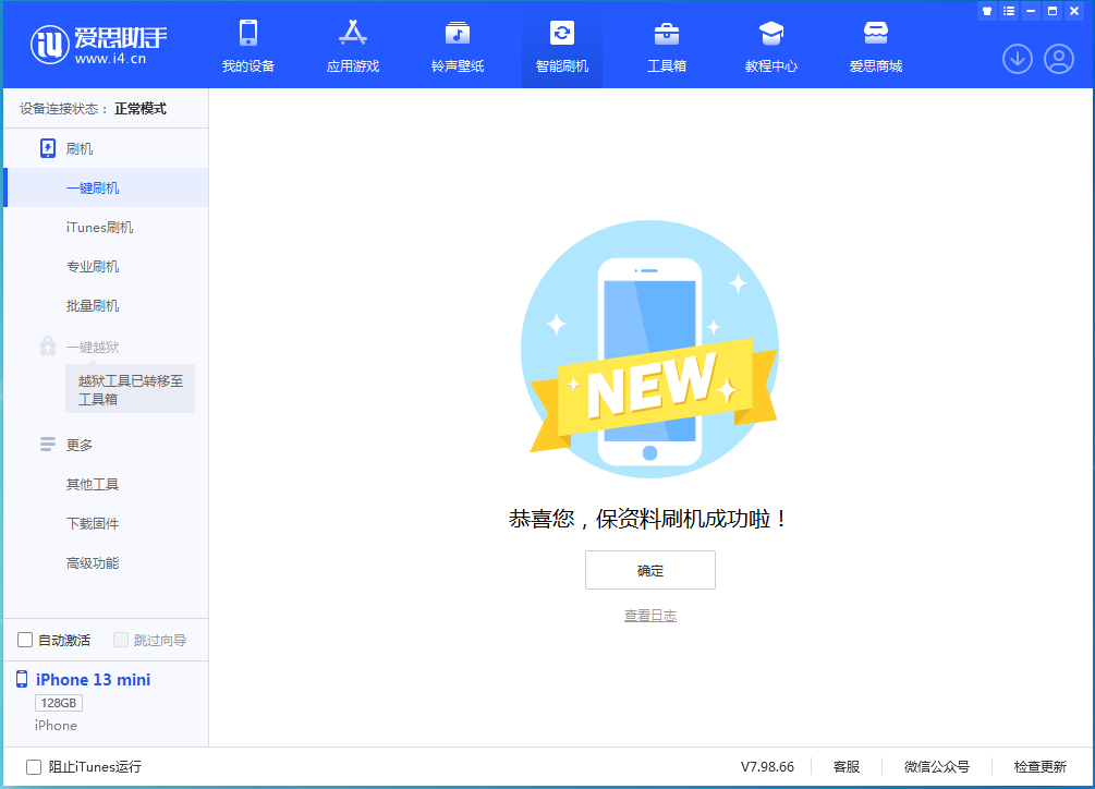 大通苹果手机维修分享iOS 16.5 RC版升级_iOS 16.5 RC版一键刷机教程 