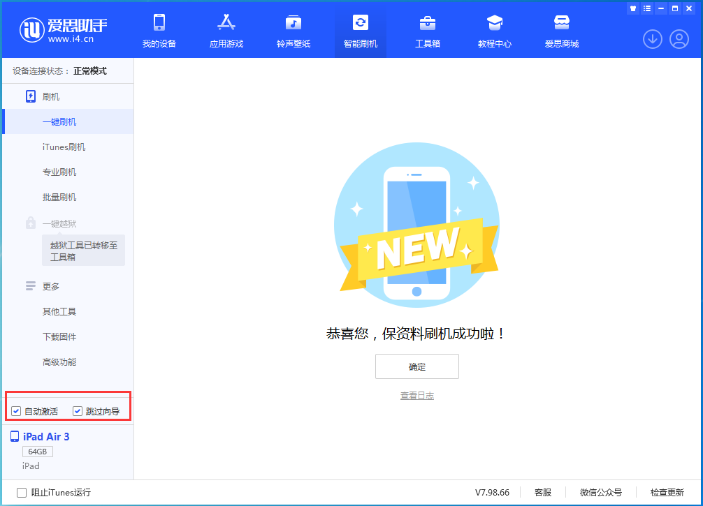 大通苹果手机维修分享iOS 15.7.3 RC版升级_iOS 15.7.3 RC版一键刷机教程 