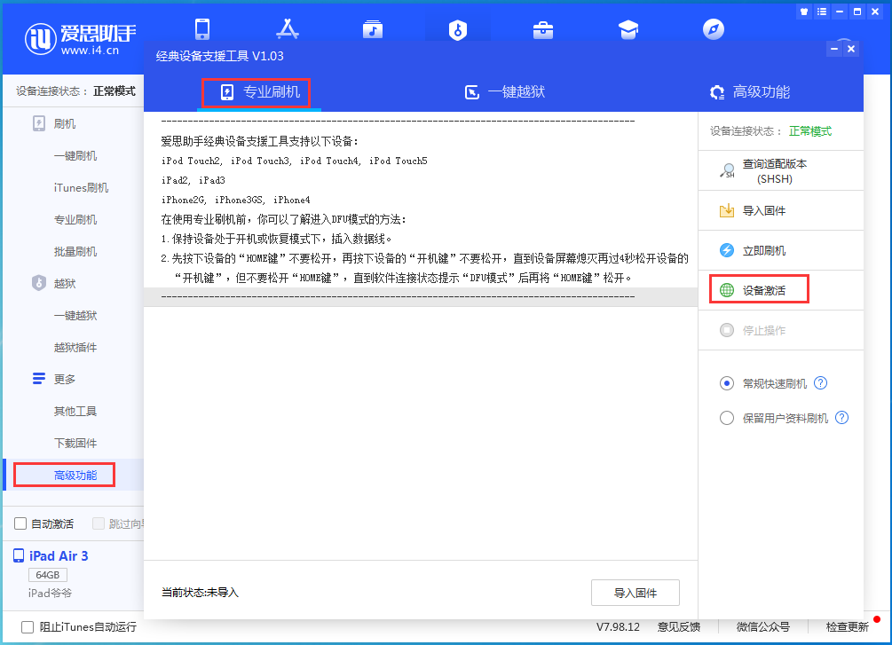 大通苹果手机维修分享iOS 13.6正式版_iOS 13.6正式版一键刷机教程 