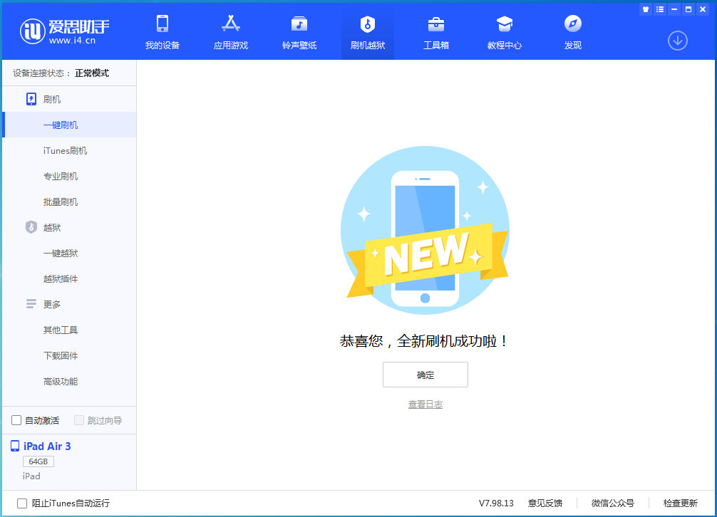 大通苹果手机维修分享iOS 13.6 测试版_iOS 13.6 测试版一键刷机教程 